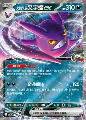 Team Rocket's Crobat ex