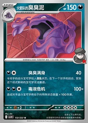 Team Rocket's Muk