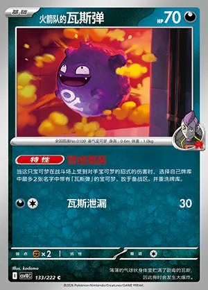 Team Rocket's Koffing