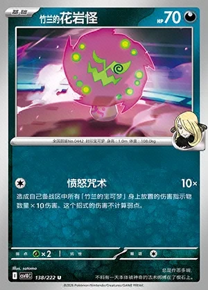Cynthia's Spiritomb