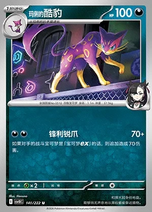 Marnie's Liepard