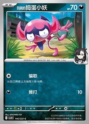 Marnie's Impidimp