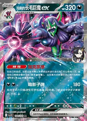 Marnie's Grimmsnarl ex