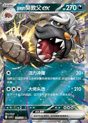 Arven's Mabosstiff ex