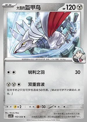 Steven's Skarmory