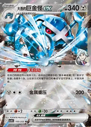 Steven's Metagross ex