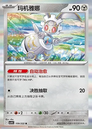 Magearna