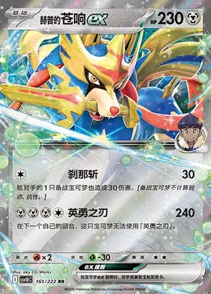 Hop's Zacian ex