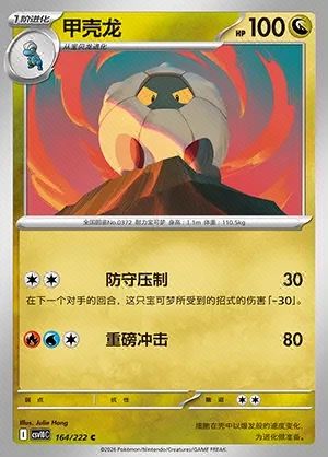 Shelgon