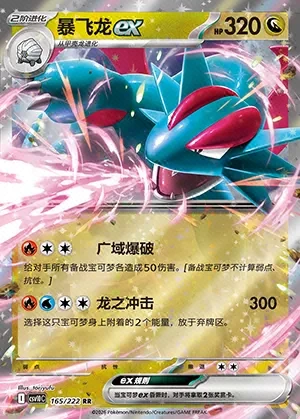 Salamence ex