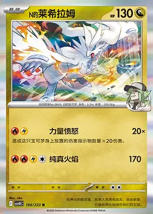 N's Reshiram