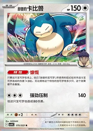 Hop's Snorlax