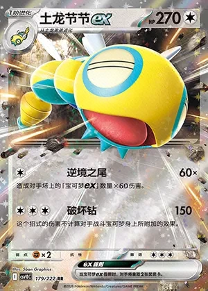 Dudunsparce ex