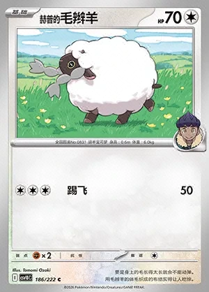 Hop's Wooloo