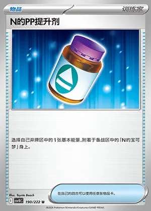 N's PP Up