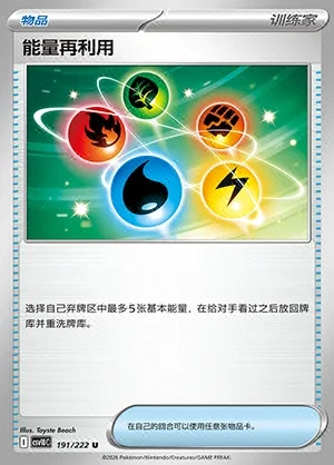 Energy Recycler