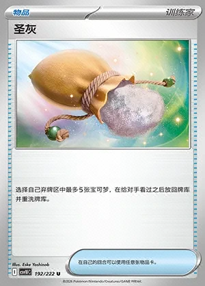 Sacred Ash