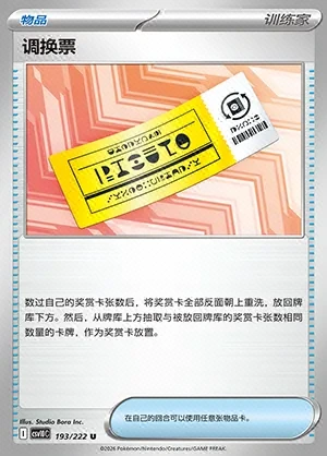 Redeemable Ticket