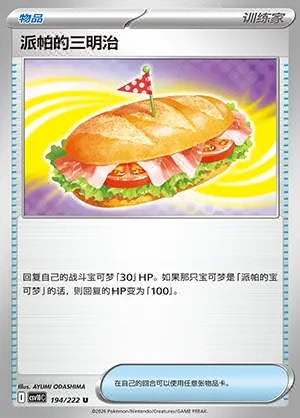 Arven's Sandwich