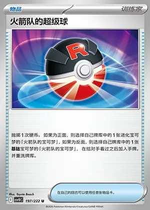 Team Rocket's Great Ball