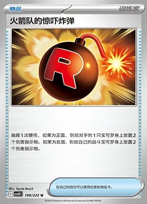 Team Rocket's Venture Bomb