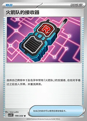 Team Rocket's Transceiver