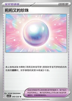Lillie's Pearl
