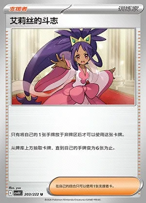 Iris's Fighting Spirit