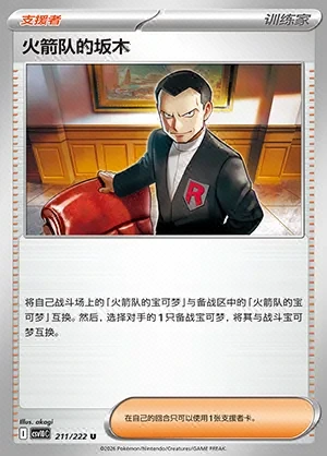 Team Rocket's Giovanni