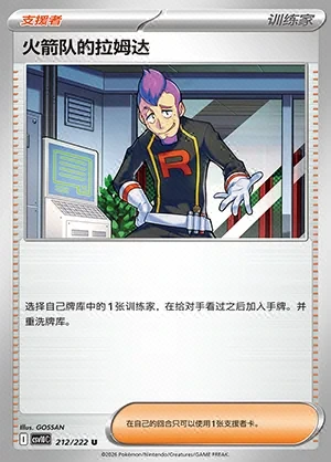 Team Rocket's Petrel