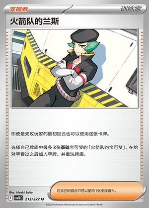 Team Rocket's Proton