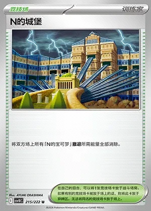 N's Castle