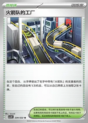 Team Rocket's Factory