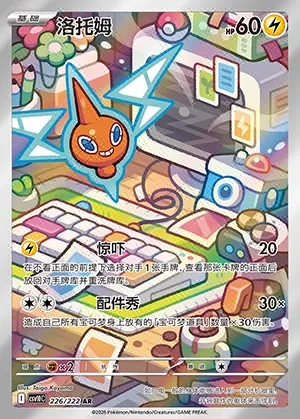 Rotom