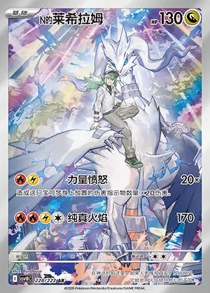 N's Reshiram