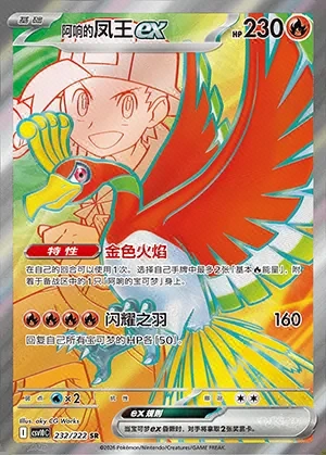 Ethan's Ho-Oh ex