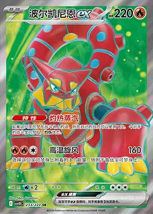 Volcanion ex