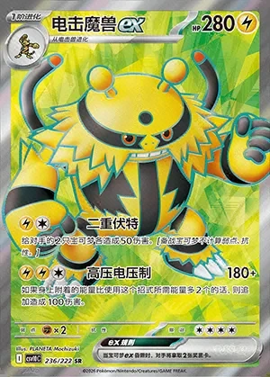 Electivire ex