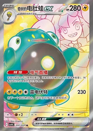 Iono's Bellibolt ex
