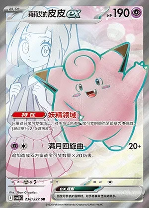 Lillie's Clefairy ex