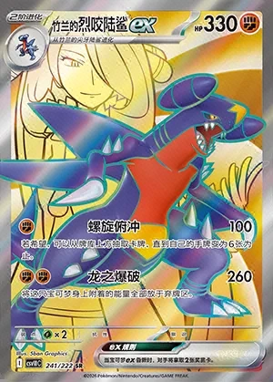Cynthia's Garchomp ex