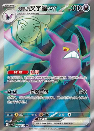 Team Rocket's Crobat ex