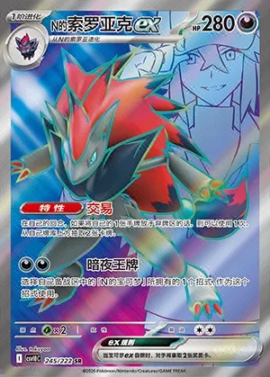 N's Zoroark ex