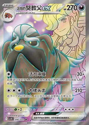 Arven's Mabosstiff ex