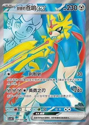 Hop's Zacian ex