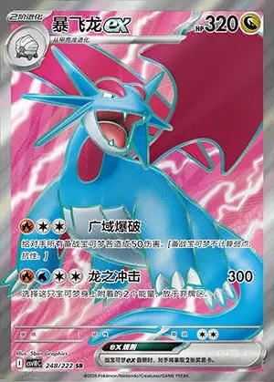Salamence ex