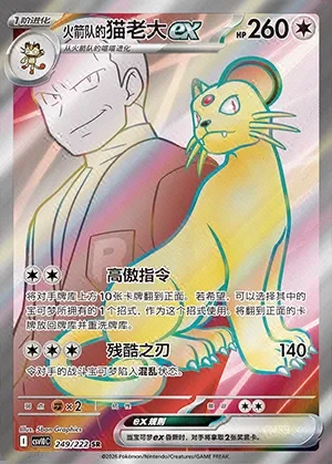 Team Rocket's Persian ex