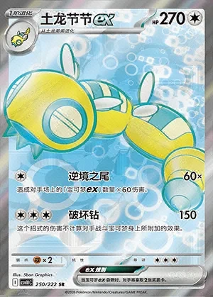 Dudunsparce ex