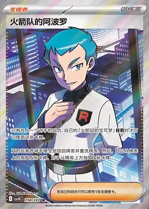 Team Rocket's Archer