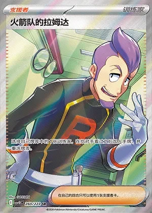 Team Rocket's Petrel
